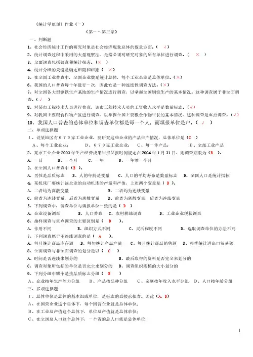统计学原理作业及答案完整【VIP专享】