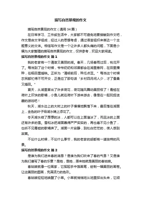 描写自然景观的作文