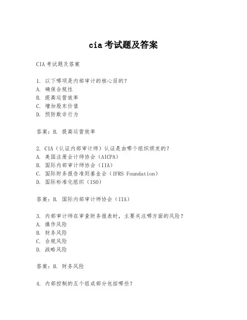 cia考试题及答案