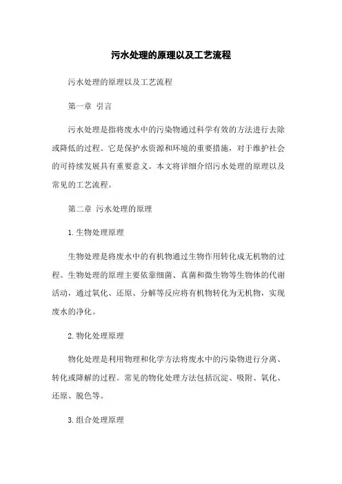 污水处理的原理以及工艺流程