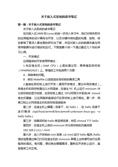 关于嵌入式系统的读书笔记