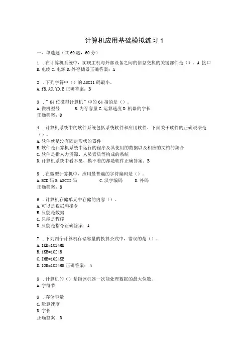 2023年11月福建师范大学网络教育计算机应用基础模拟练习1