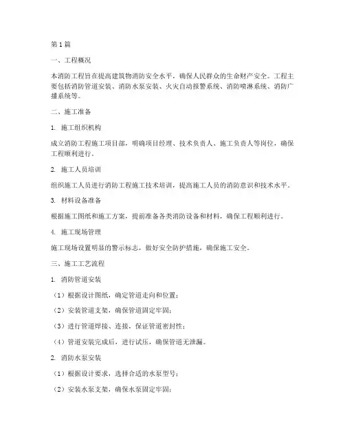 消防工程施工策划(3篇)