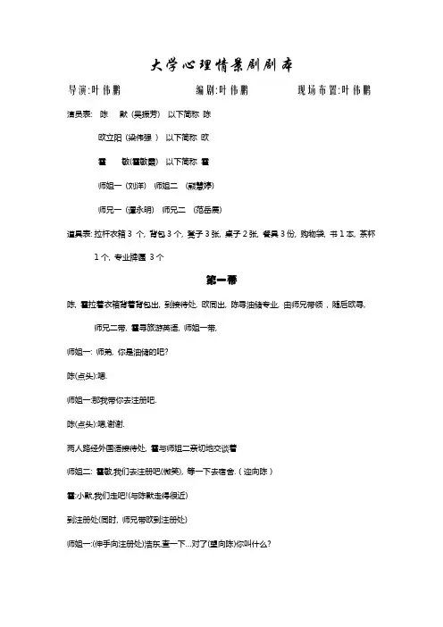 大学心理情景剧剧本--两个人(爱情,友情的挣扎)