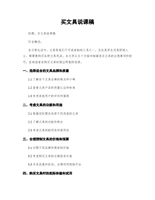 买文具说课稿