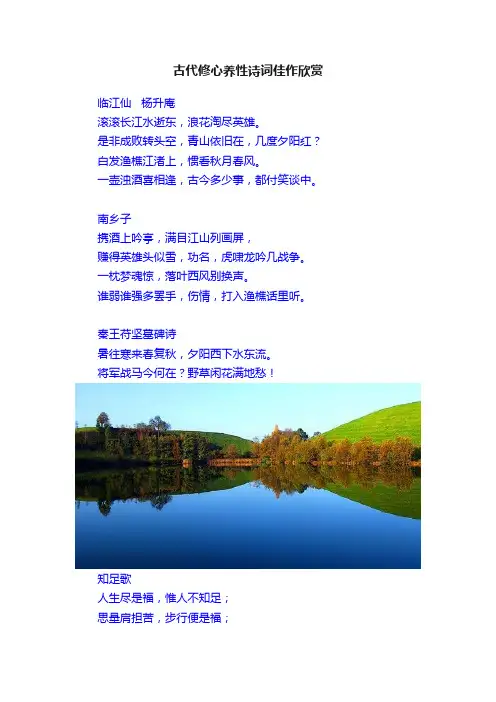 古代修心养性诗词佳作欣赏
