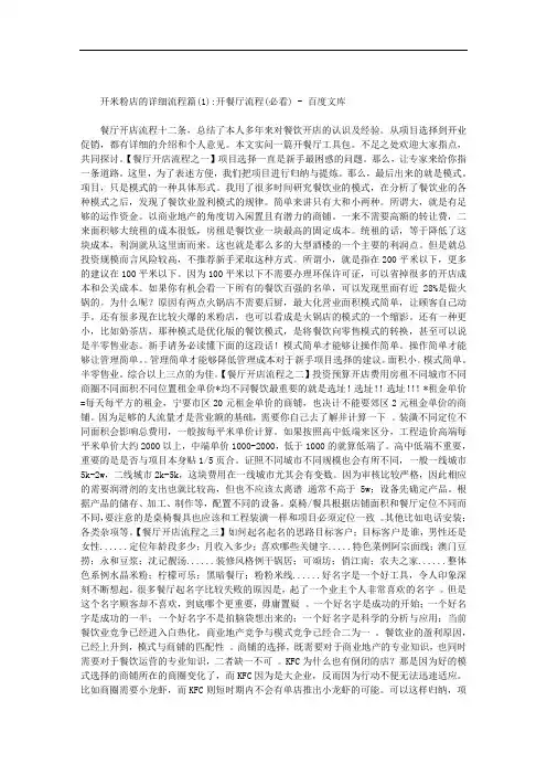 开米粉店的详细流程范文