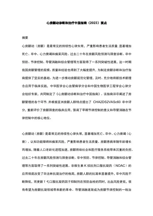 心房颤动诊断和治疗中国指南2023要点
