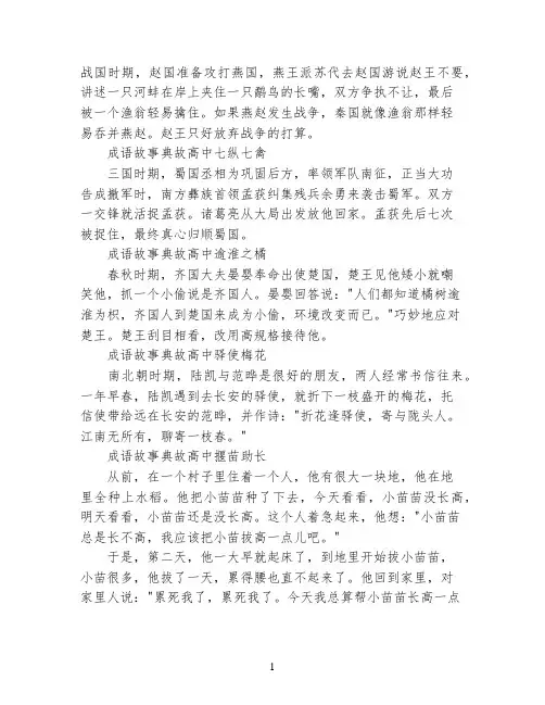 成语故事典故高中_成语故事大全