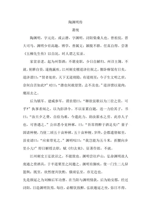 语文人教版八年级下册陶渊明传