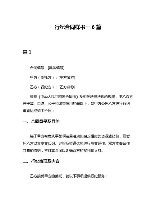行纪合同样书一6篇