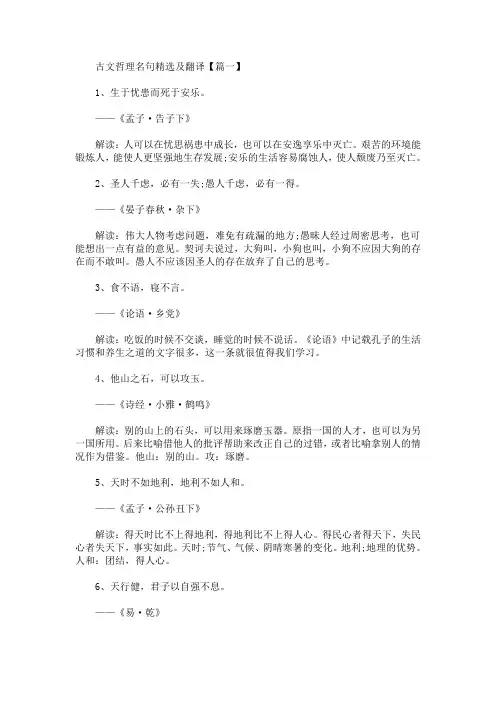 古文哲理名句精选及翻译(最新)