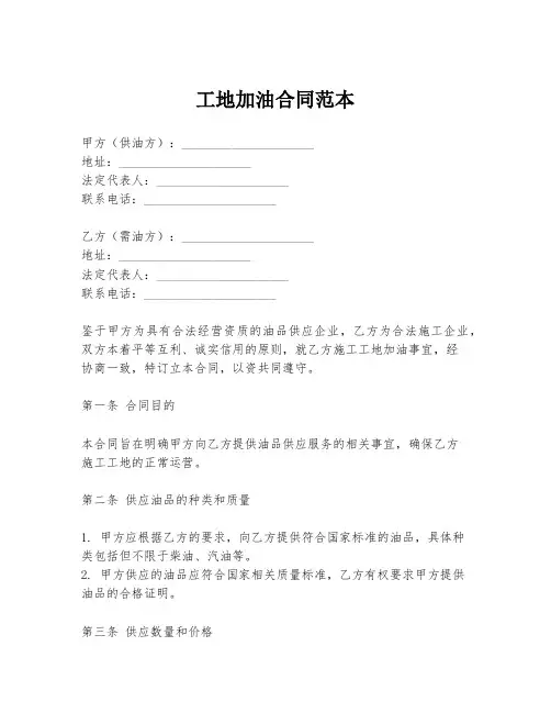 工地加油合同范本
