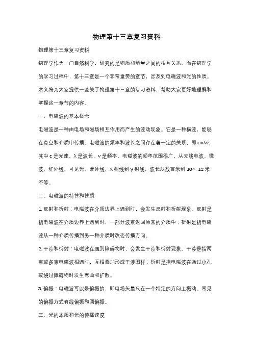 物理第十三章复习资料