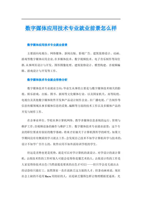 数字媒体应用技术专业就业前景怎么样