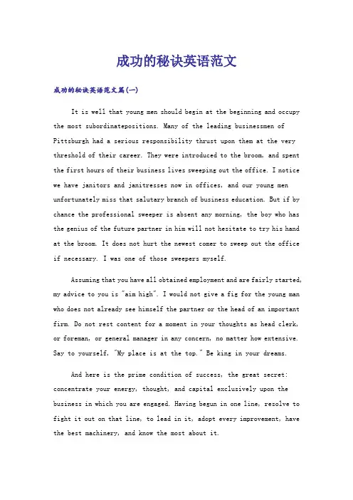 励志_成功的秘诀英语范文