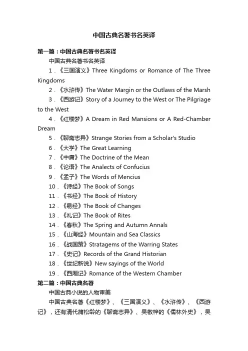 中国古典名著书名英译