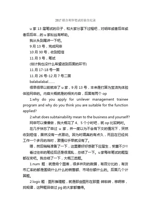 2017联合利华笔试经验全纪录_笔试题目