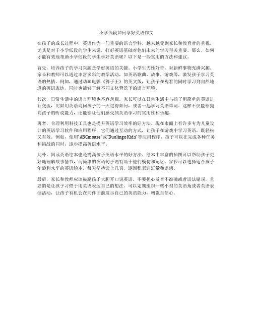 小学低段如何学好英语作文