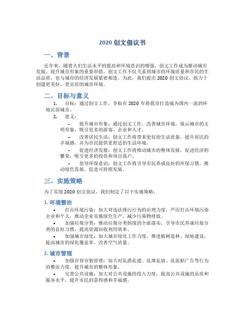2020创文倡议书