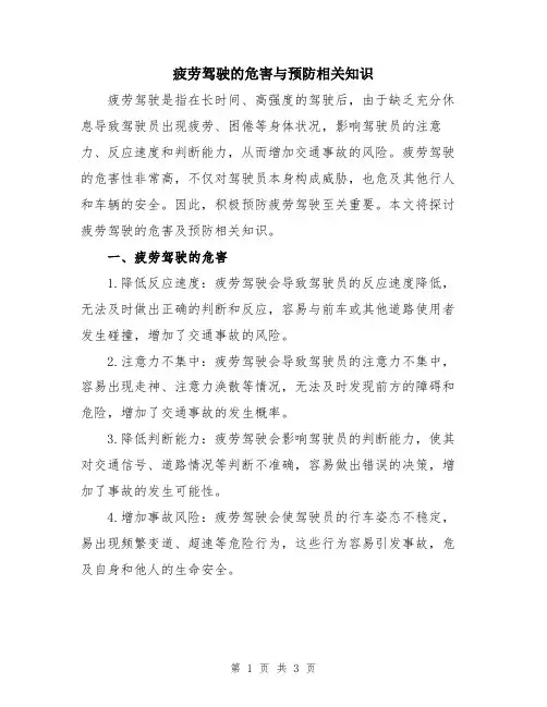 疲劳驾驶的危害与预防相关知识