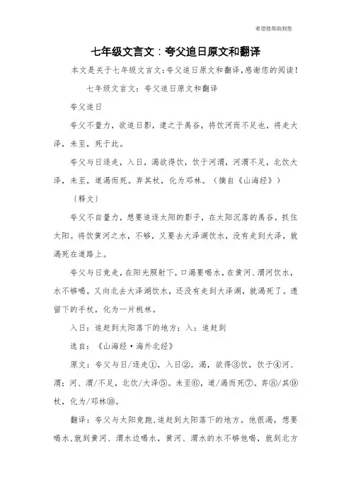 七年级文言文：夸父追日原文和翻译