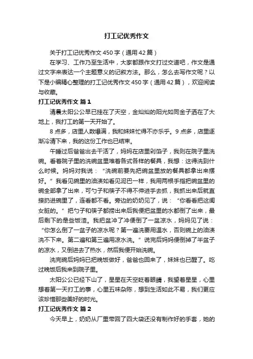 打工记优秀作文