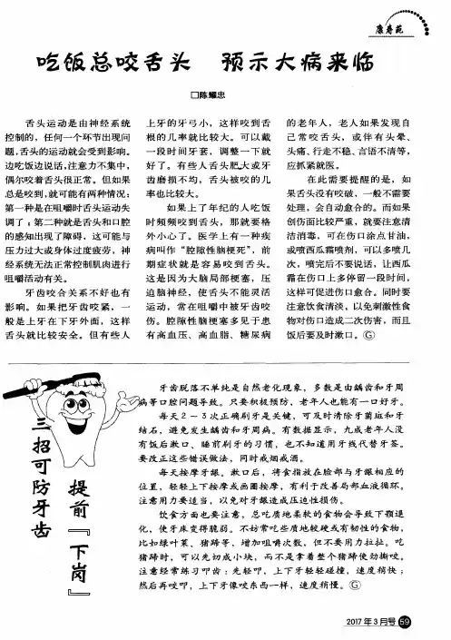 吃饭总咬舌头 预示大病来临