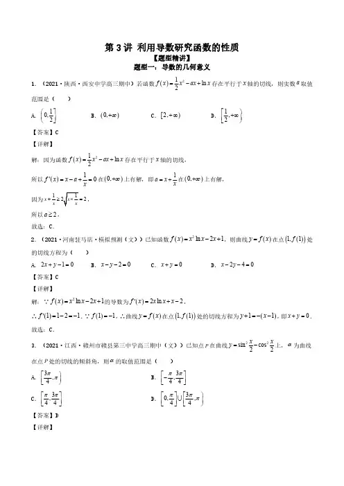 高三数学寒假精品讲义 第3讲  利用导数研究函数的性质(解析版)