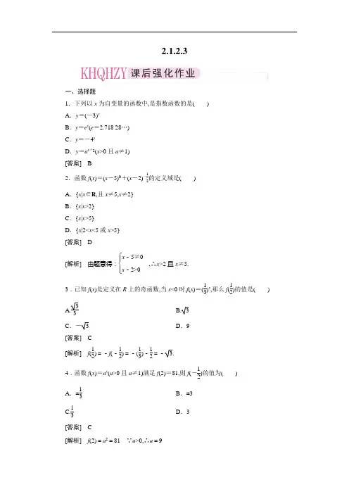 [2020高中数学]成才之路人教A版数学必修1练习2-1-2-3