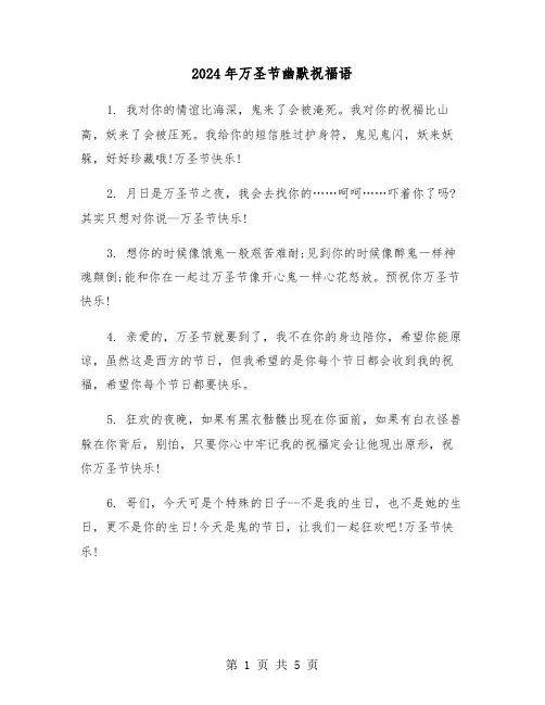2024年万圣节幽默祝福语(2篇)