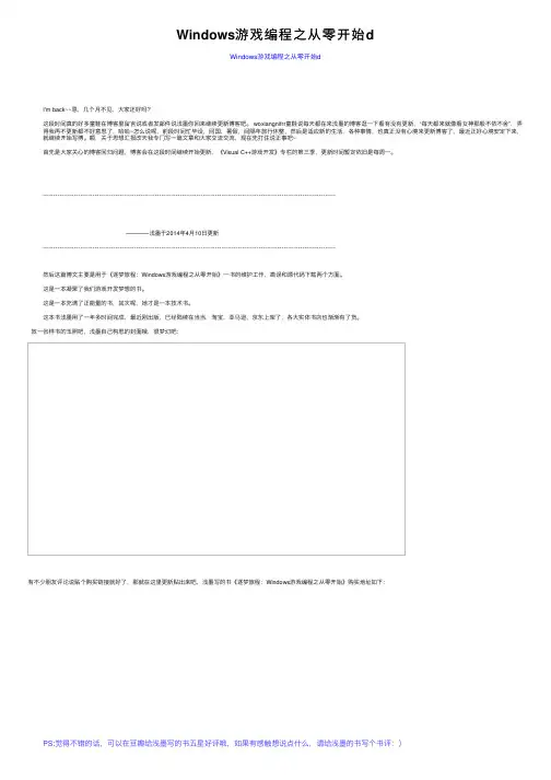 Windows游戏编程之从零开始d