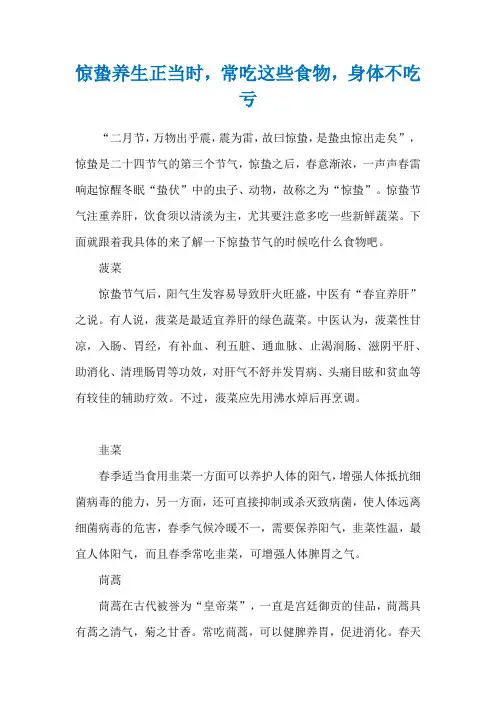 惊蛰养生正当时,常吃这些食物,身体不吃亏