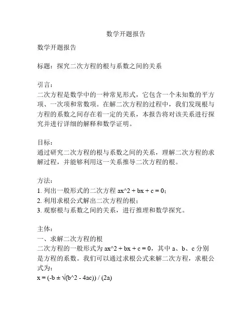 数学开题报告