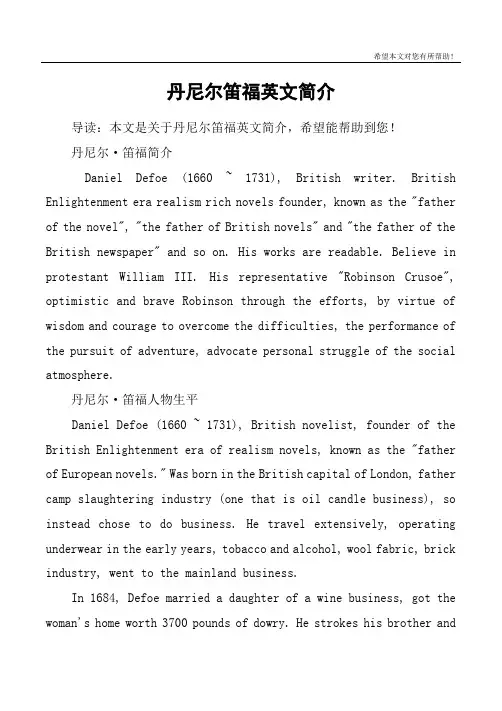 丹尼尔笛福英文简介