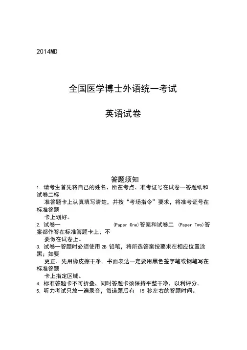 全国医学考博英语试题#(精选.)