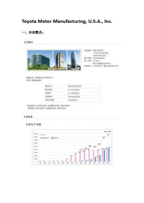 质量管理之丰田案例分析精品