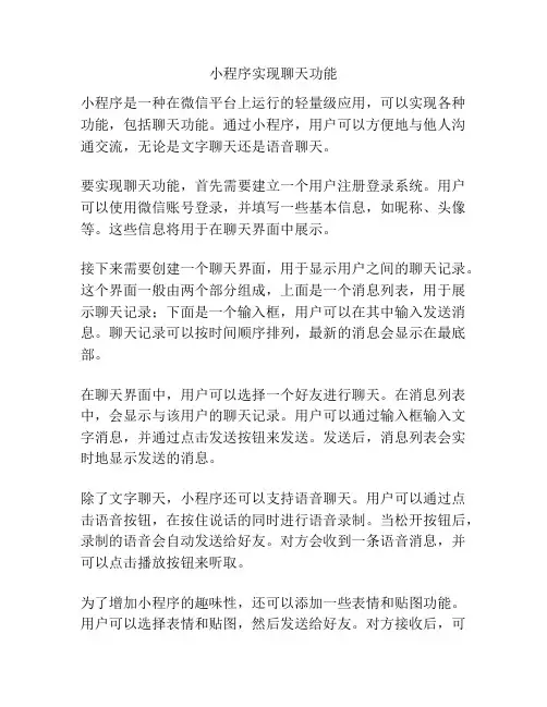 小程序实现聊天功能