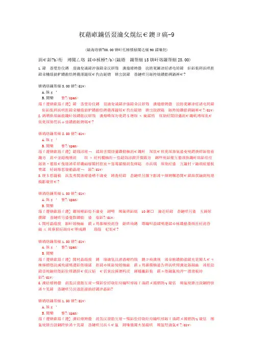 辽宁省公安基础知识-9