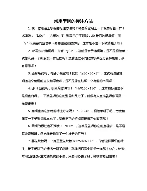 常用型钢的标注方法