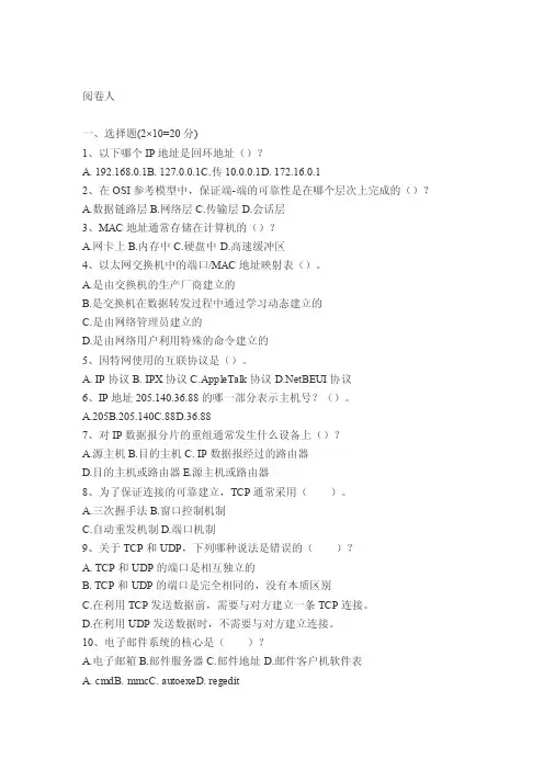 计算机网络习题