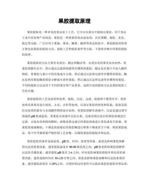 果胶提取原理