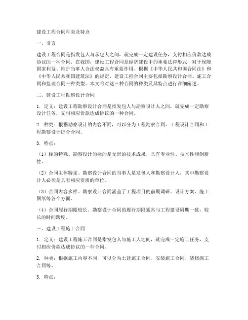建设工程合同总类