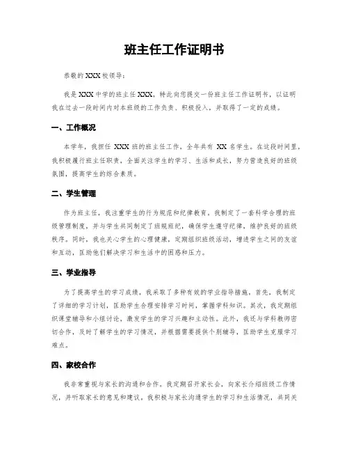 班主任工作证明书