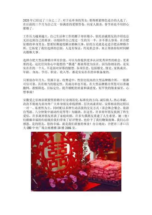 问问合肥有不错的婚介所吗