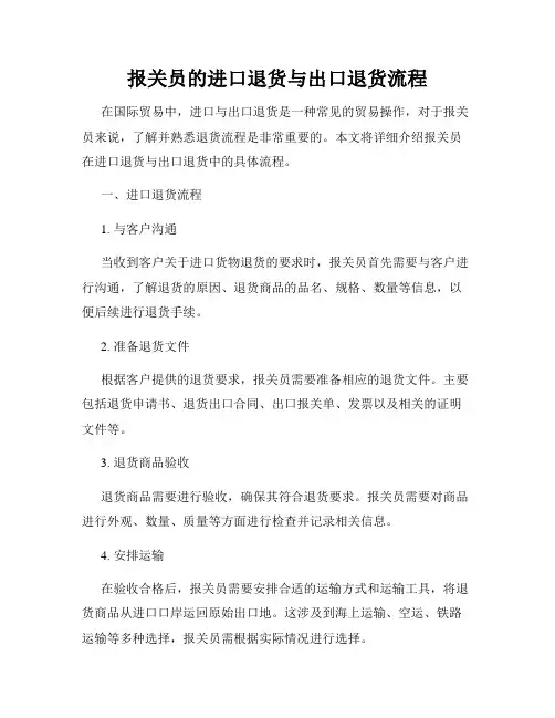 报关员的进口退货与出口退货流程