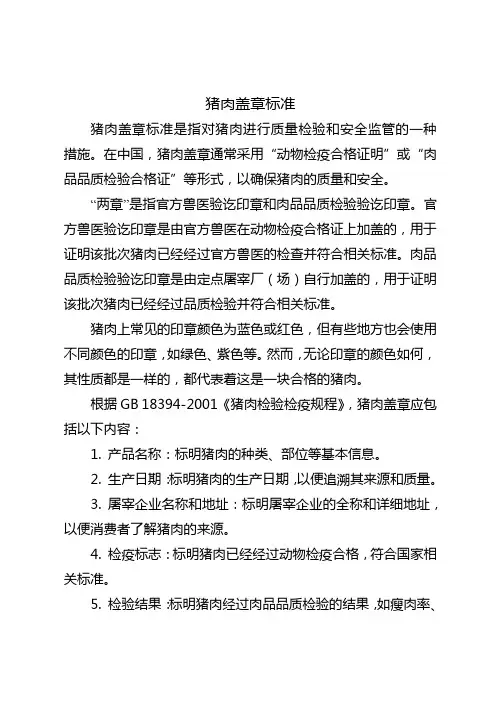 猪肉盖章标准