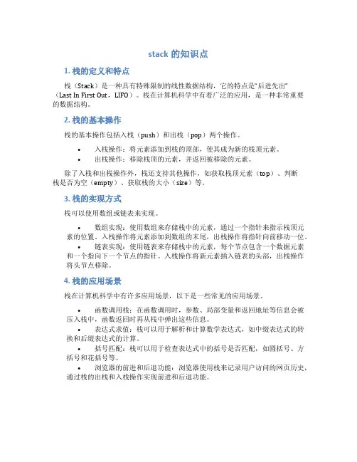 stack的知识点