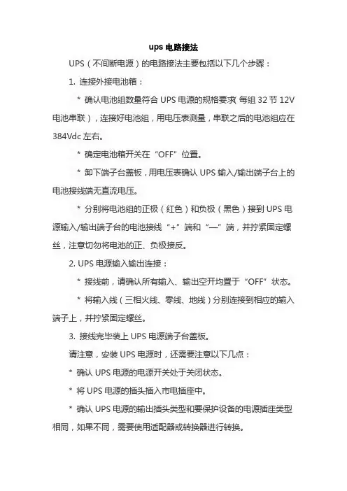 ups电路接法