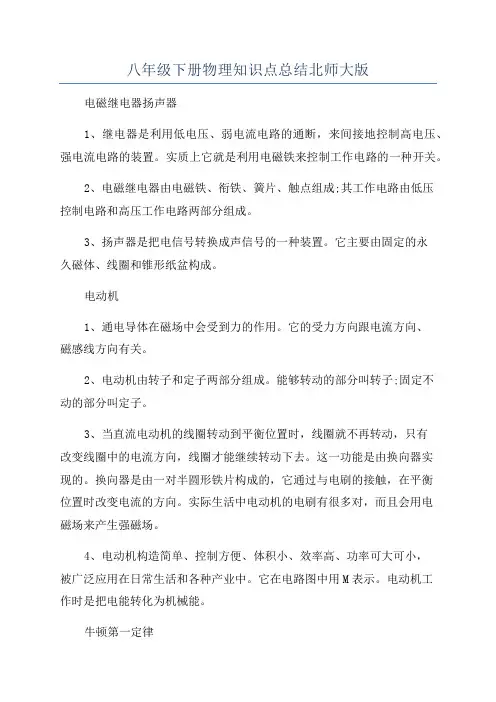 八年级下册物理知识点总结北师大版